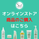 オンラインショップ